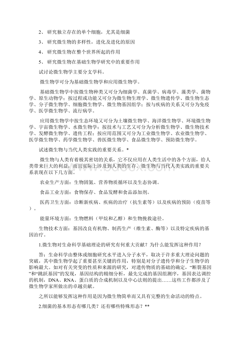 临床邱礼鸿微生物学习题解答13页word文档.docx_第2页