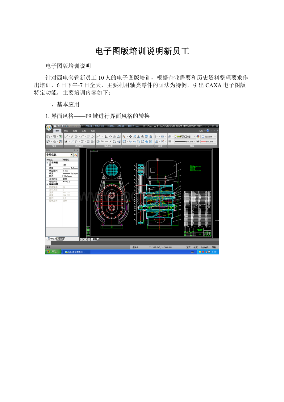 电子图版培训说明新员工Word文档格式.docx_第1页