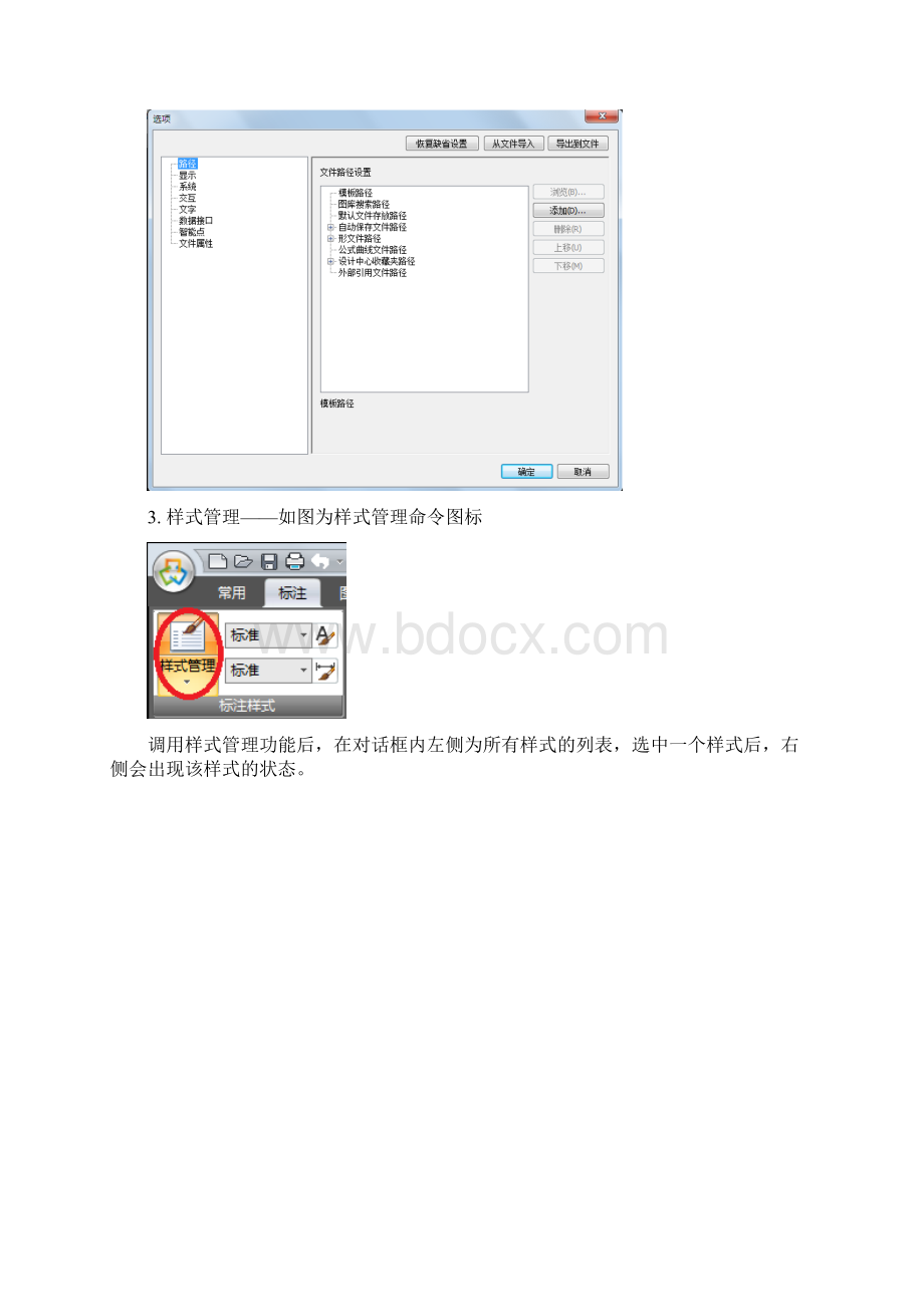 电子图版培训说明新员工Word文档格式.docx_第3页