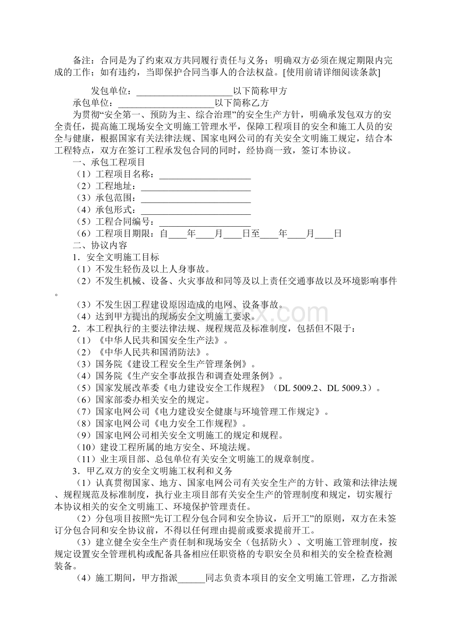 电力建设工程专业分包安全合同模板.docx_第2页