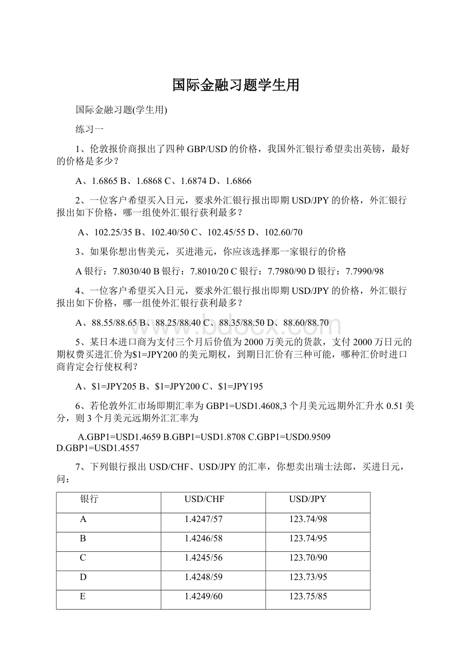 国际金融习题学生用Word下载.docx