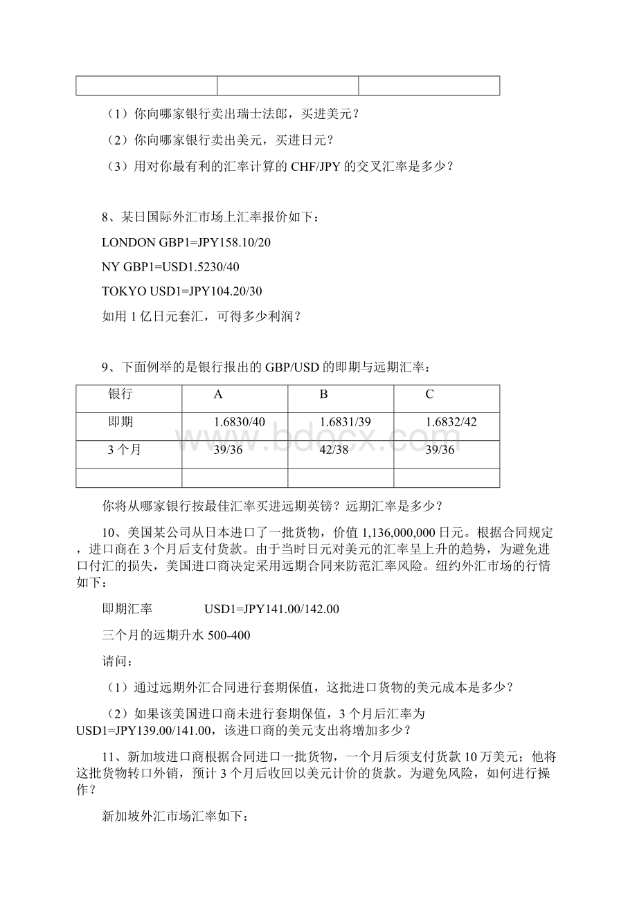 国际金融习题学生用Word下载.docx_第2页