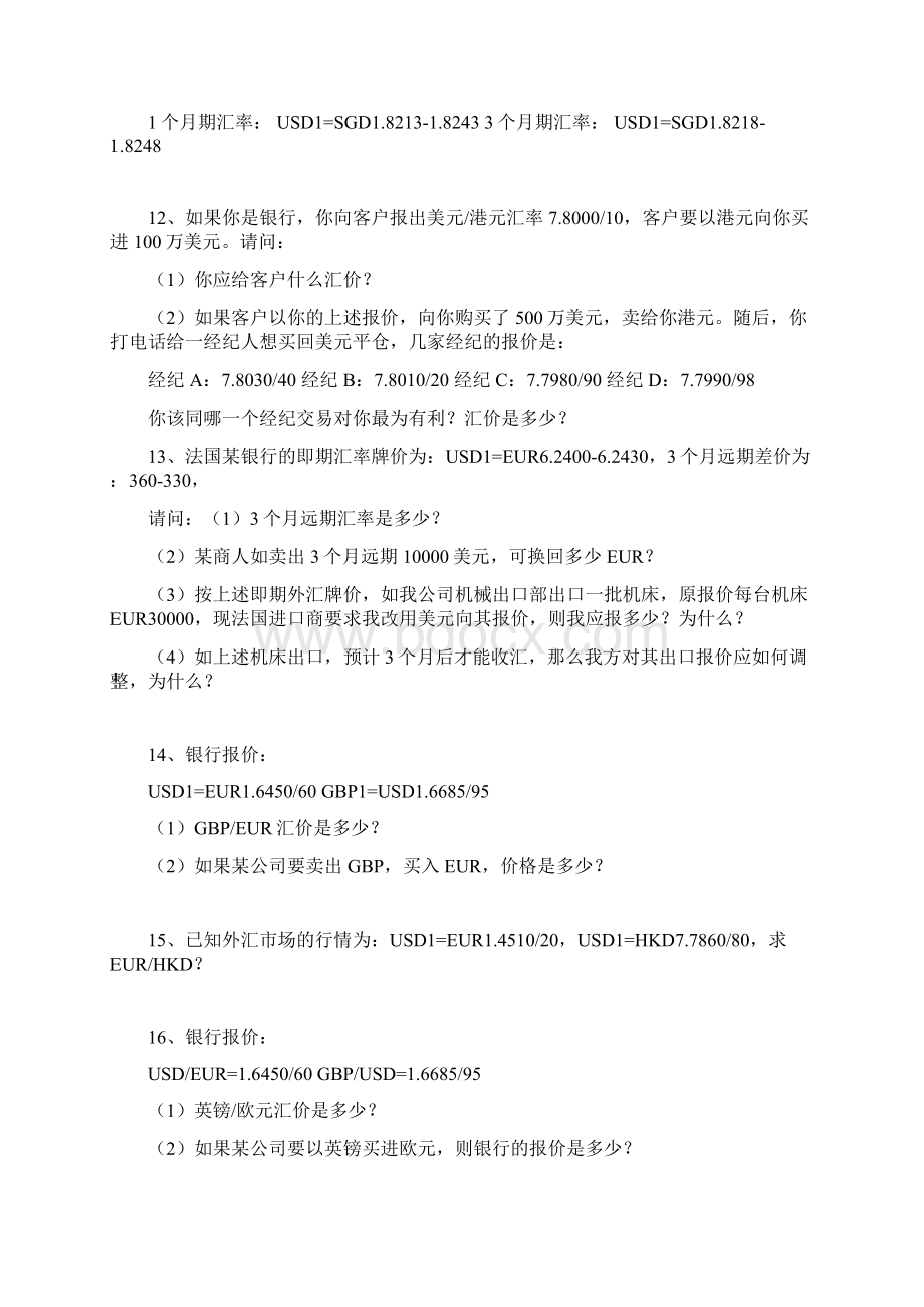 国际金融习题学生用Word下载.docx_第3页