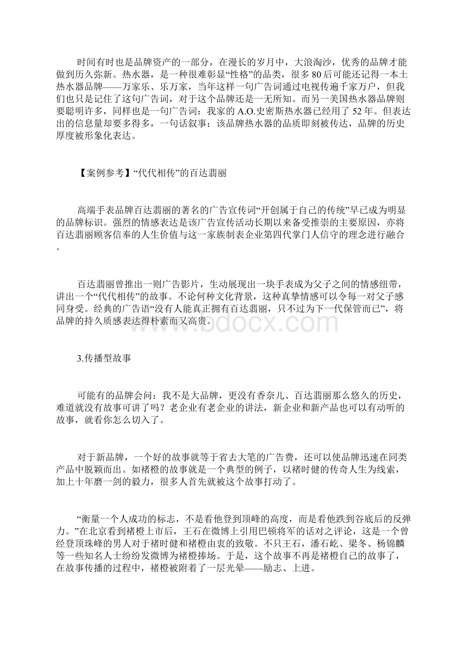 经典营销策划书分析文档格式.docx_第3页