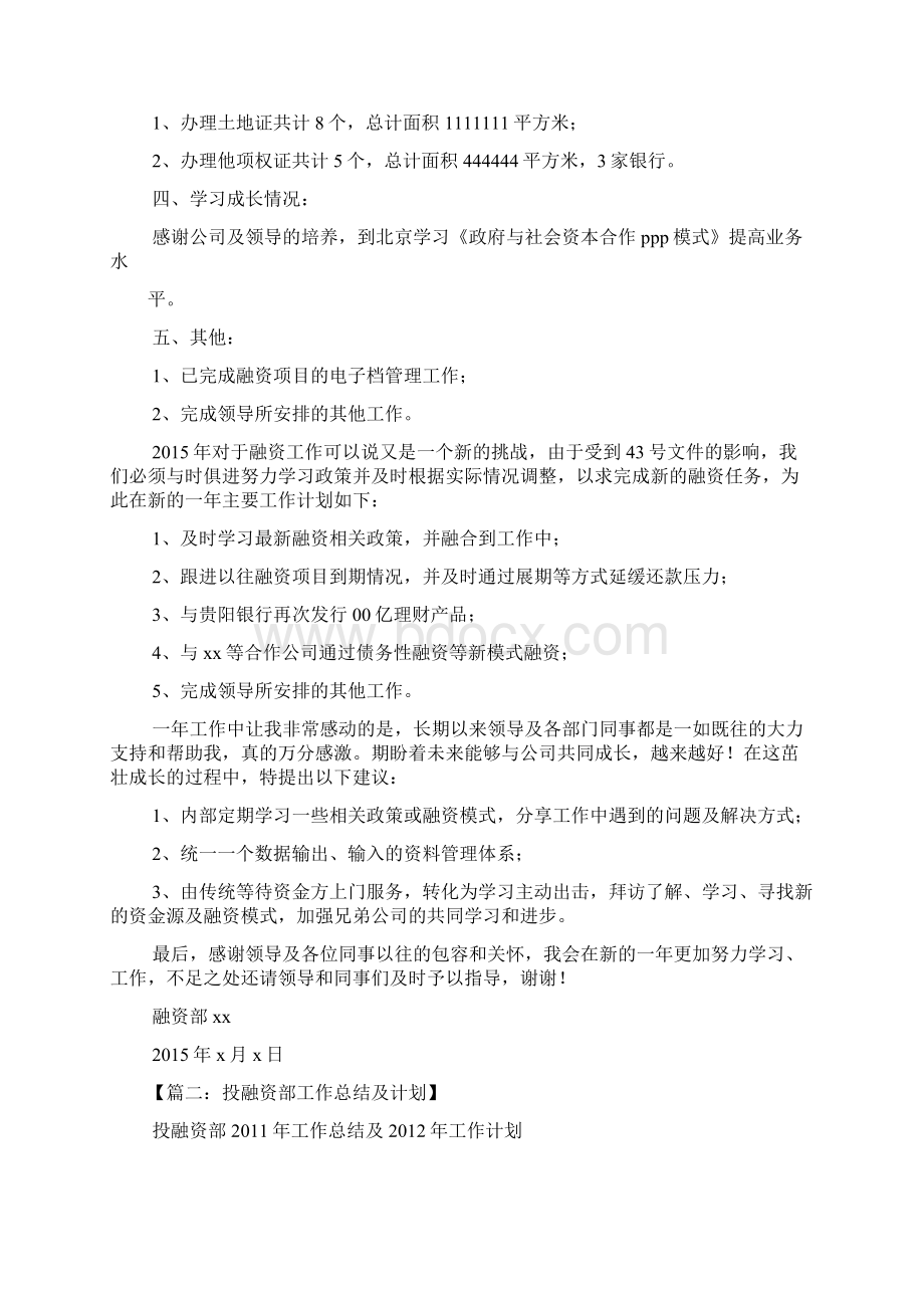 融资个人工作总结.docx_第2页