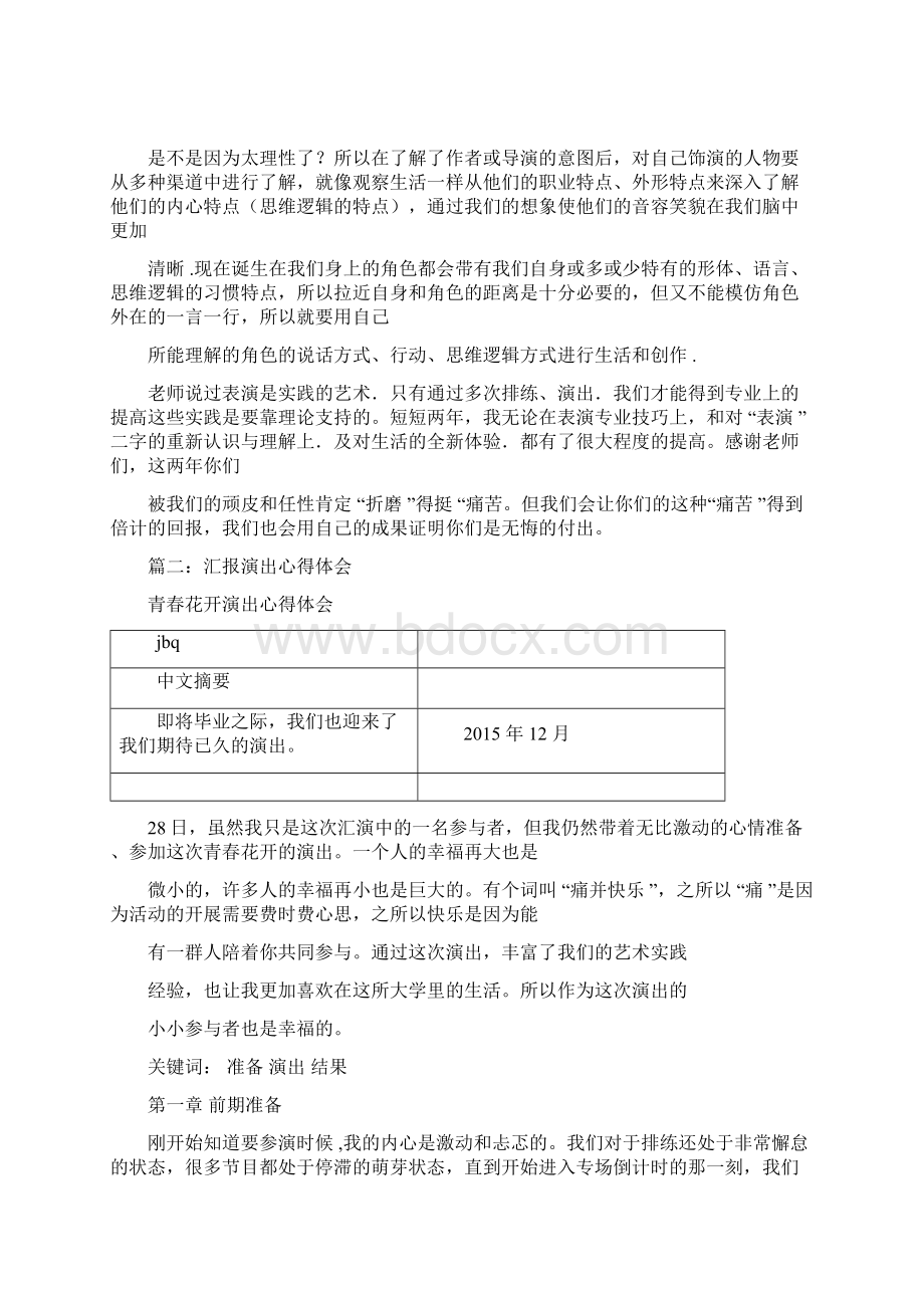 排练群舞的心得体会Word格式文档下载.docx_第2页