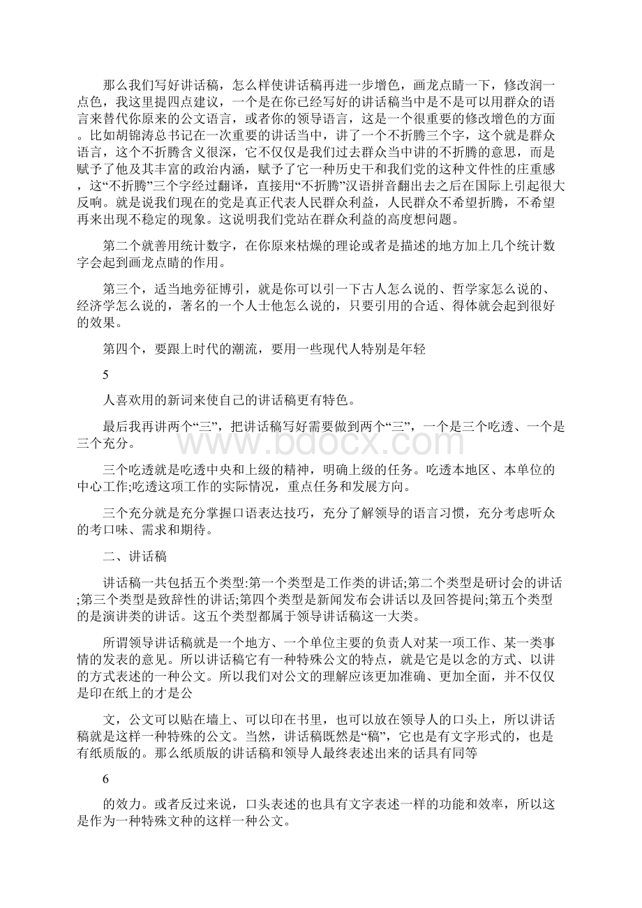 决定演讲稿属于公文的那种形式文档格式.docx_第3页