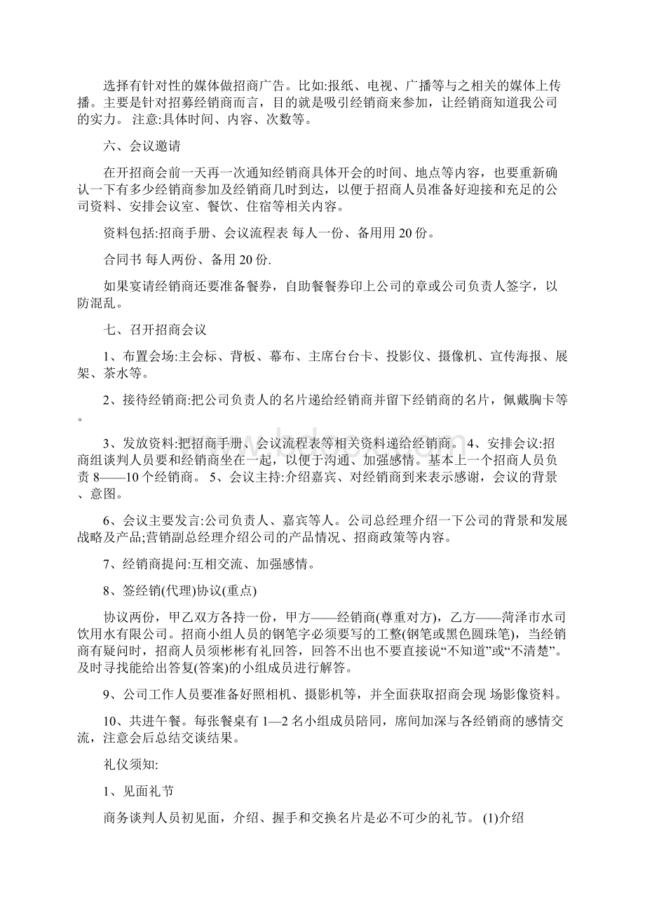 招商会议的流程.docx_第2页