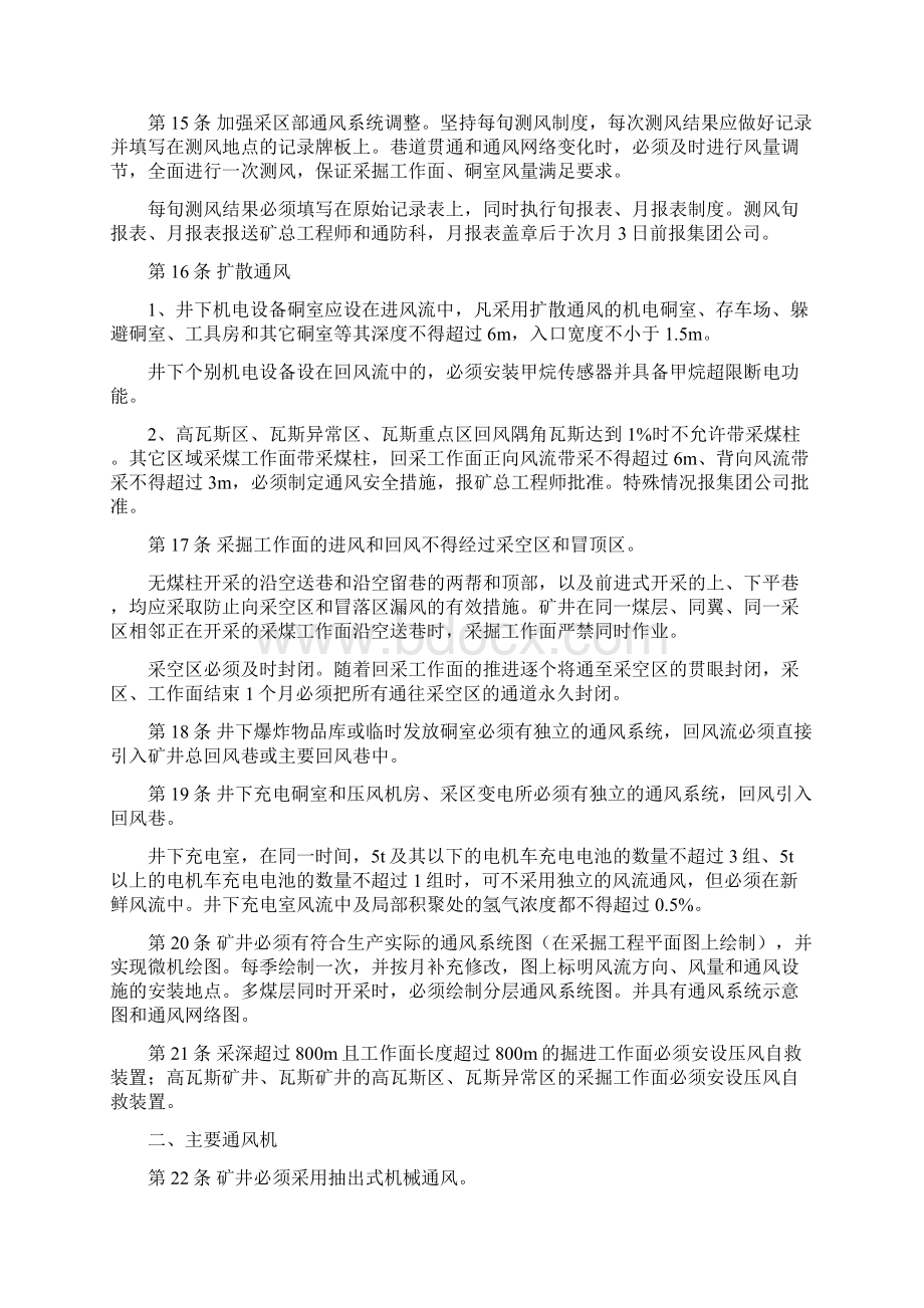 一通三防技术管理规范标准详.docx_第3页