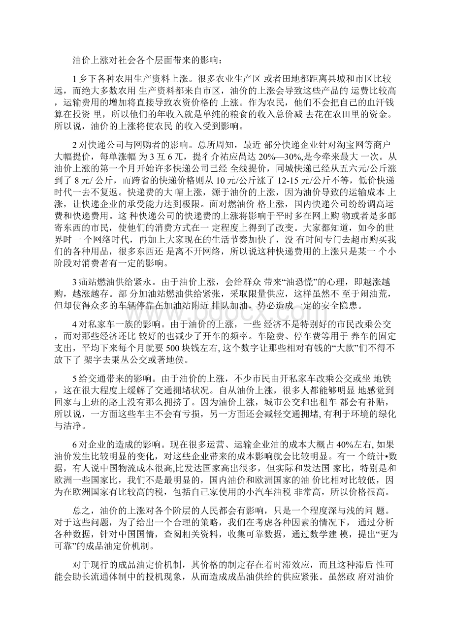 油价问题的数学建模Word文档格式.docx_第2页