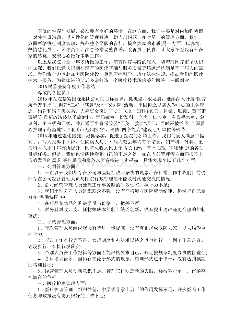 民营医院年度工作总结优选版.docx_第3页