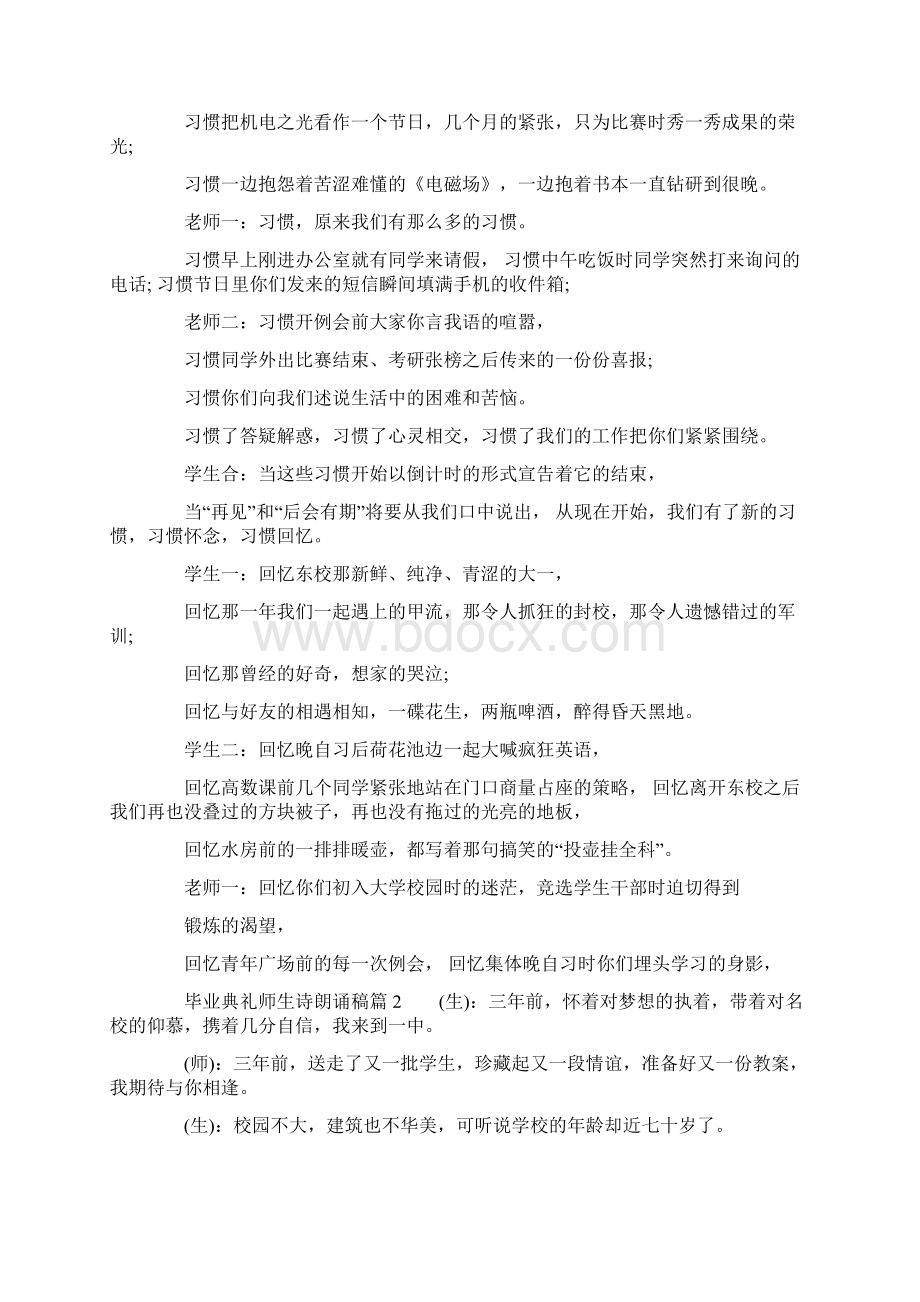 毕业典礼师生诗朗诵稿3篇.docx_第2页