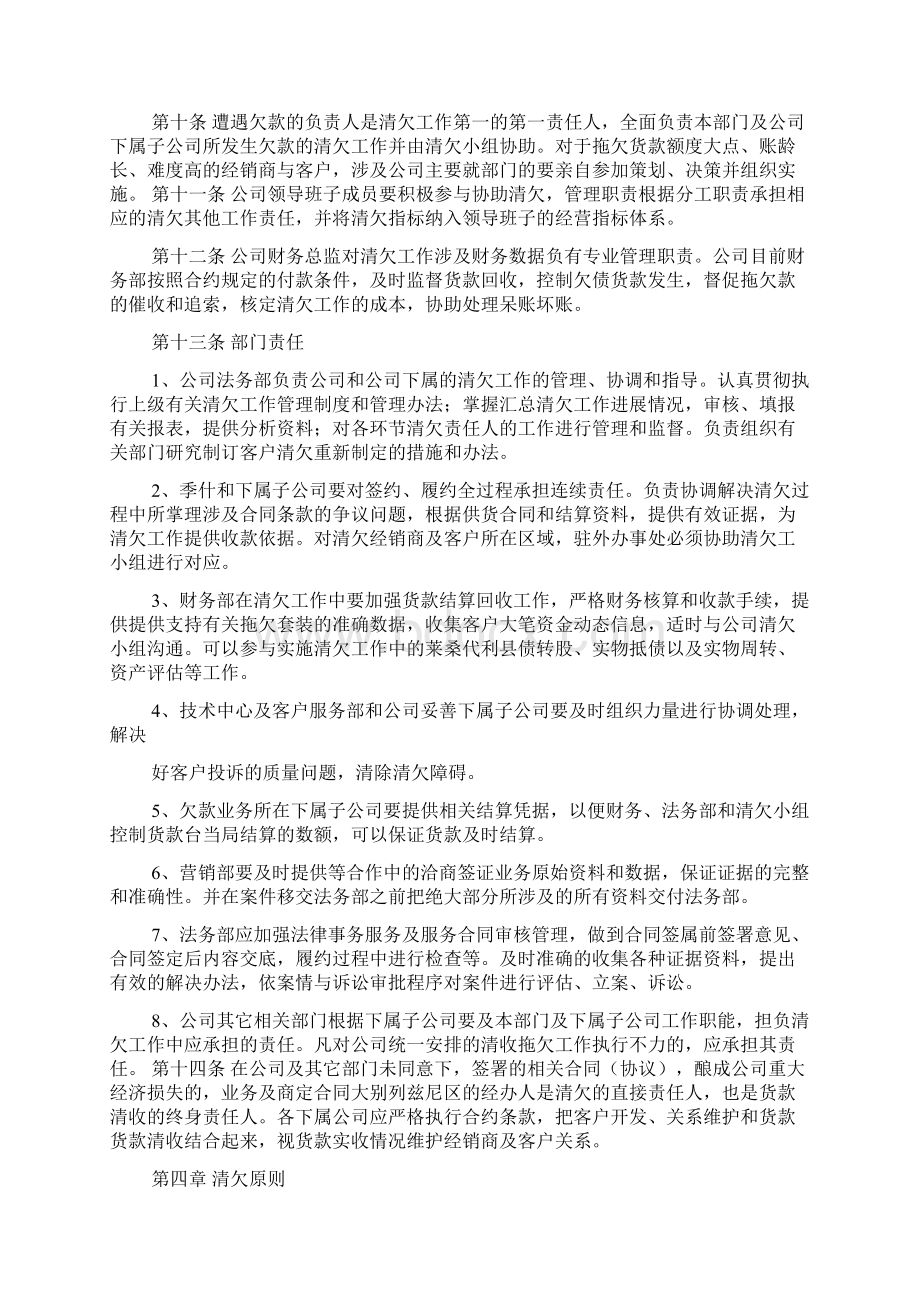 清收清欠是什么意思.docx_第2页