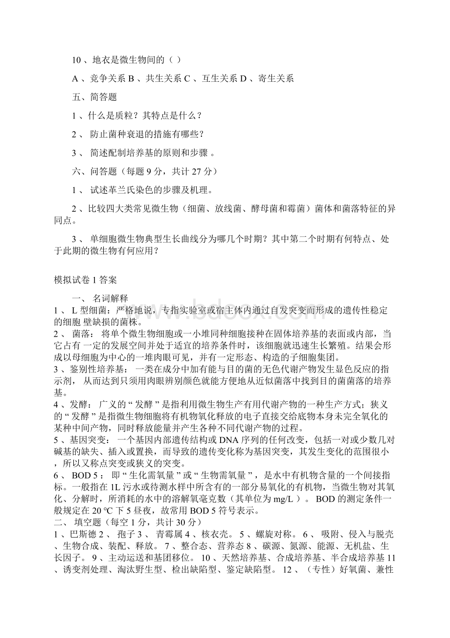 兽医微生物学Word文档下载推荐.docx_第3页