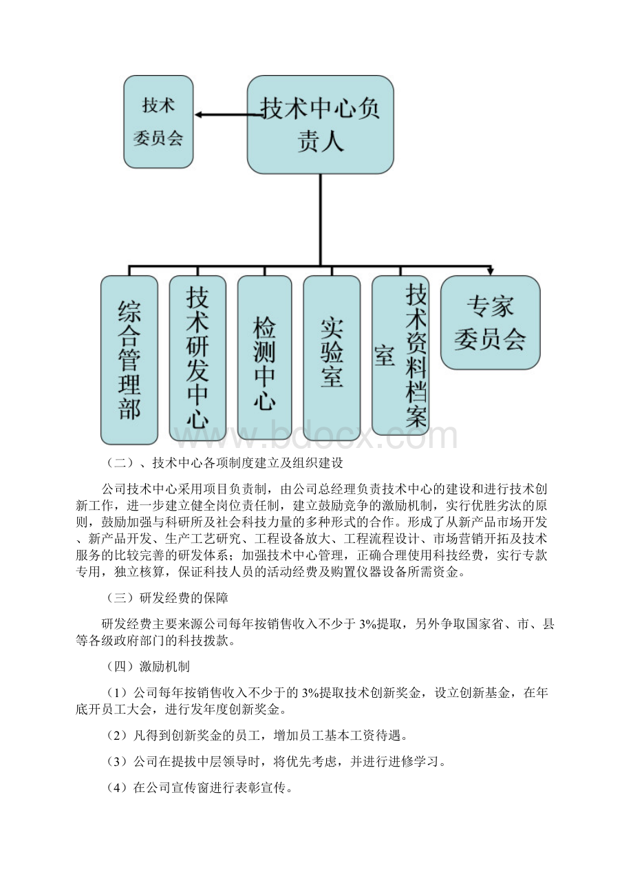 企业技术中心申请报告.docx_第3页