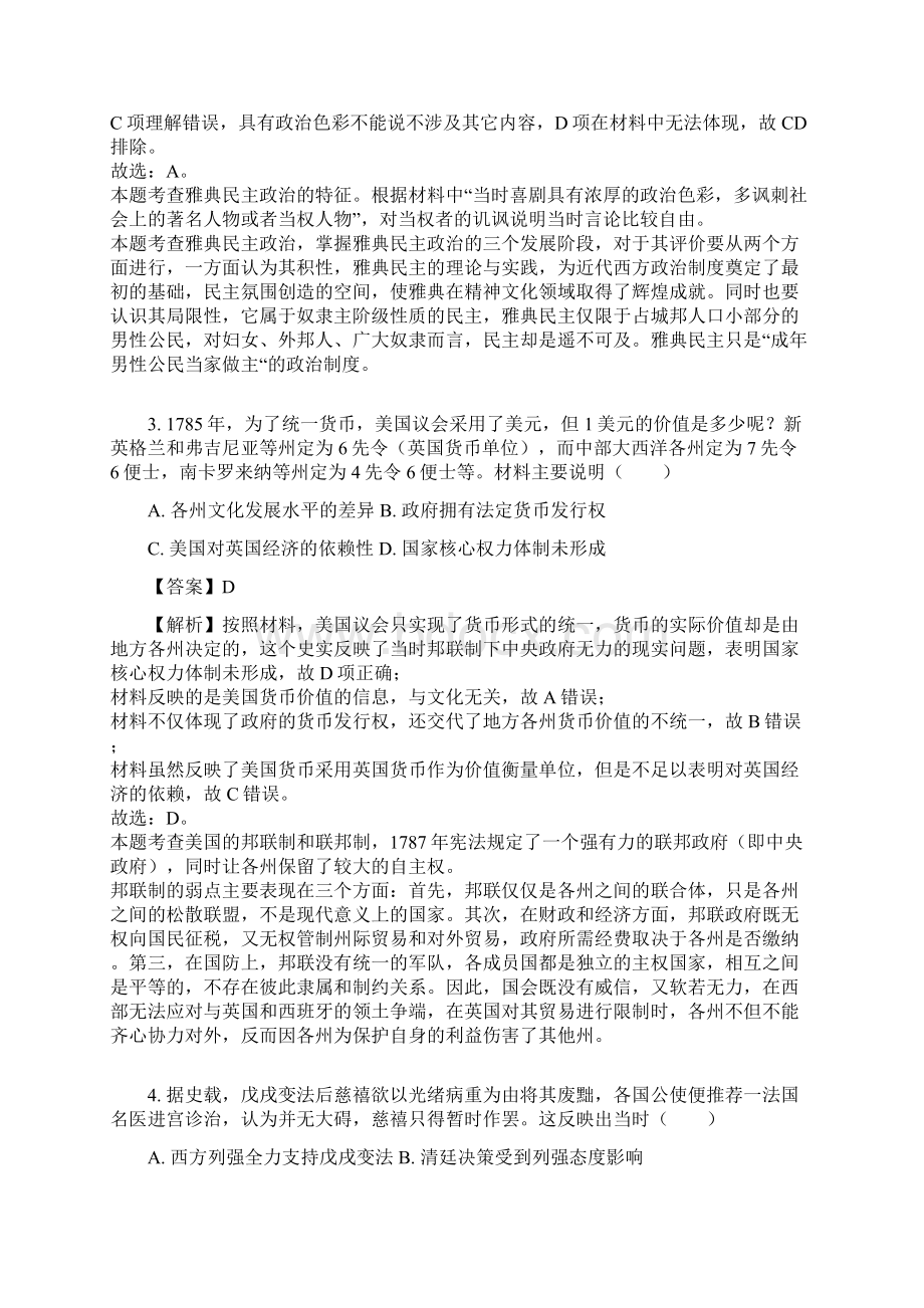 学年山西省吕梁市汾阳中学高二下学期期中历史试题解析版.docx_第2页