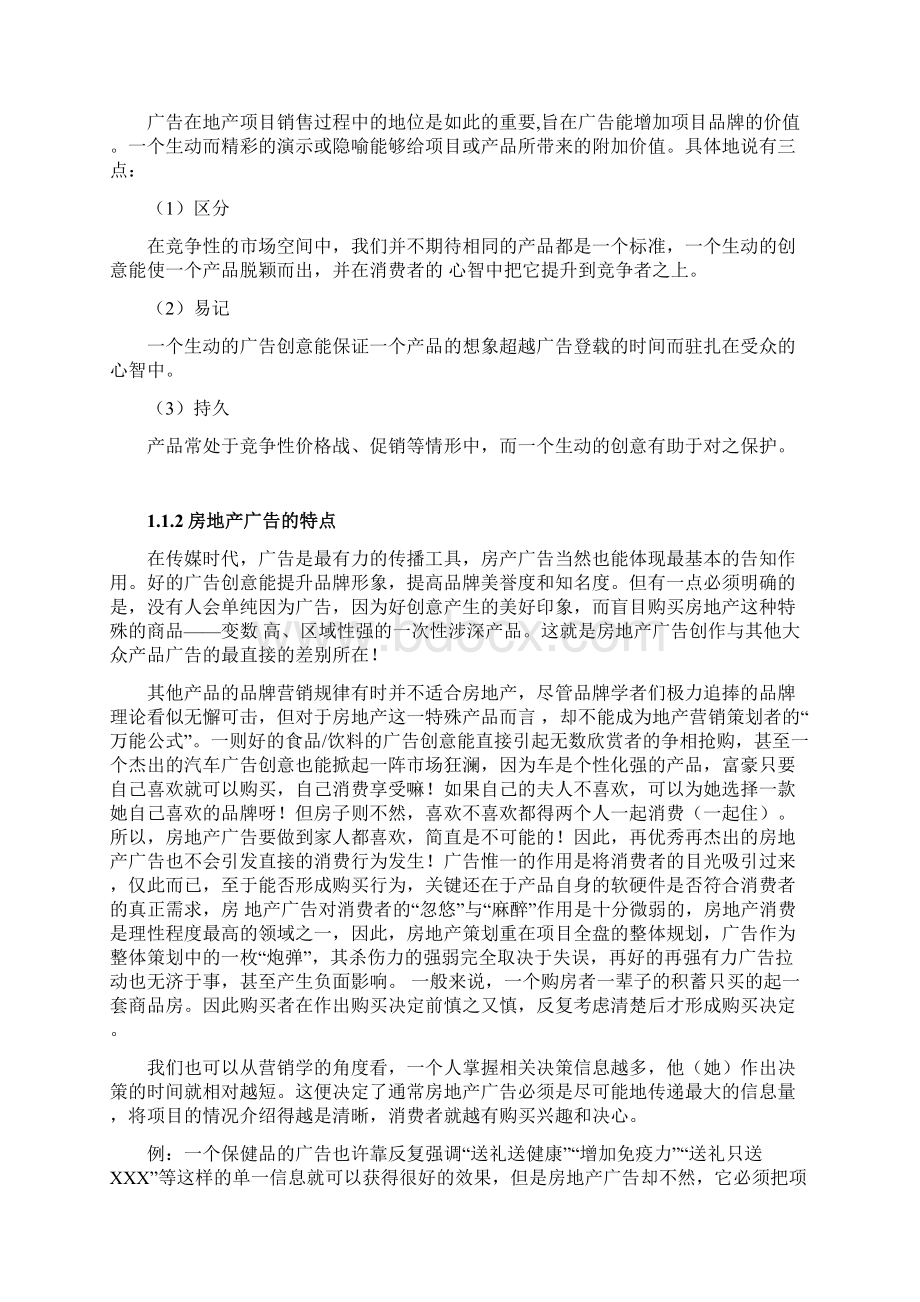 论文XX房地产行业市场营销广告投放推广解析分享Word下载.docx_第2页