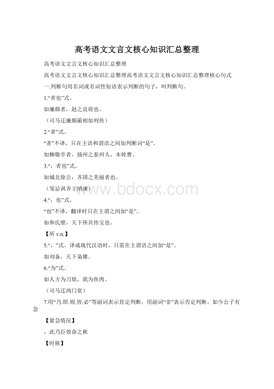 高考语文文言文核心知识汇总整理.docx