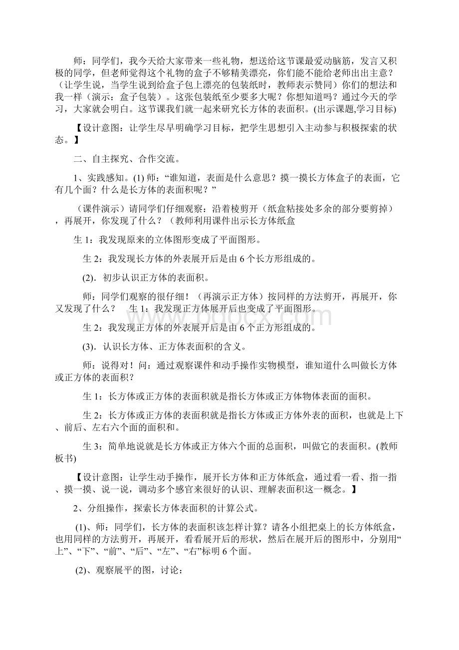 长方体的表面积教案设计与反思Word格式.docx_第2页