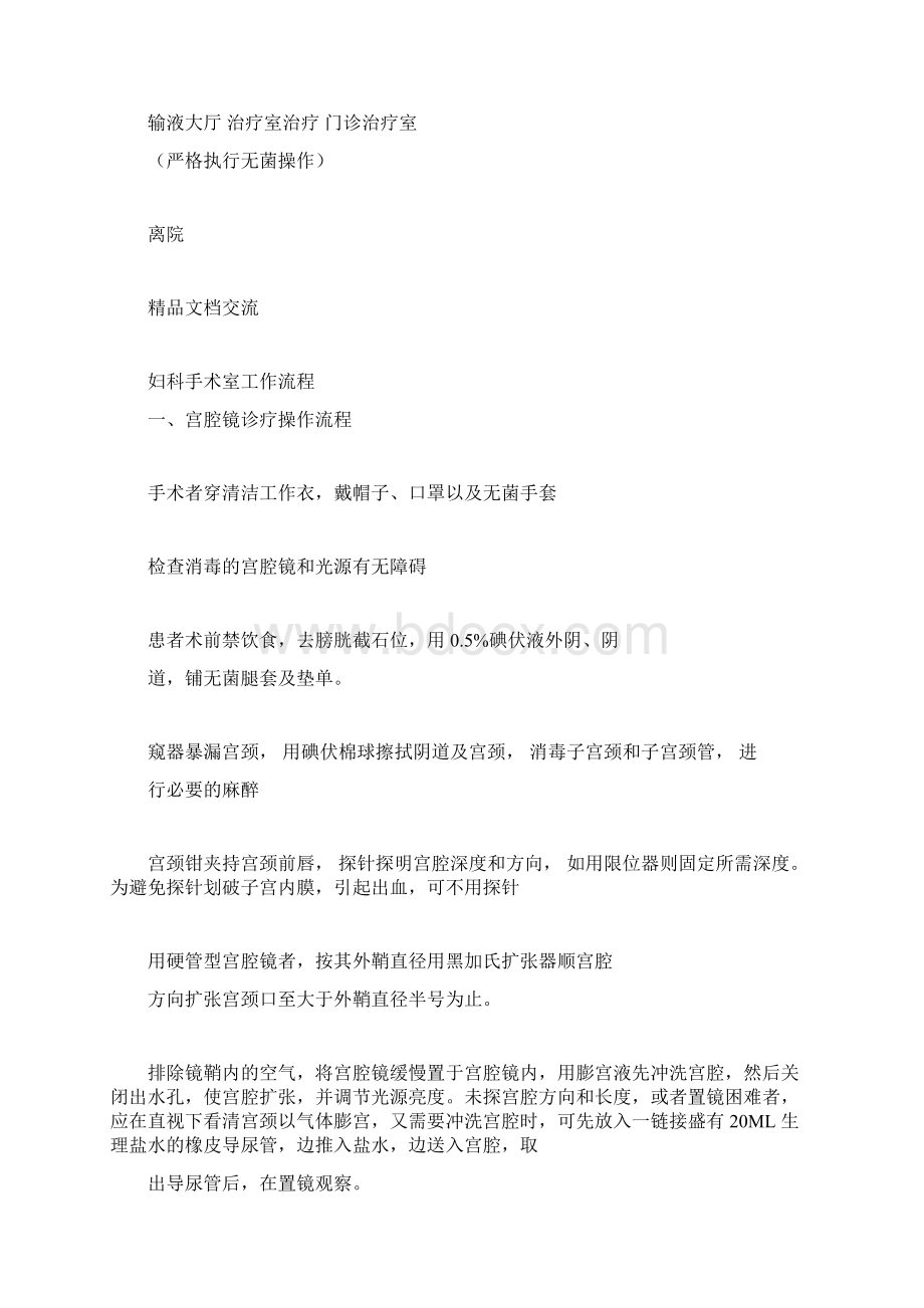 妇科门诊工作流程.docx_第2页