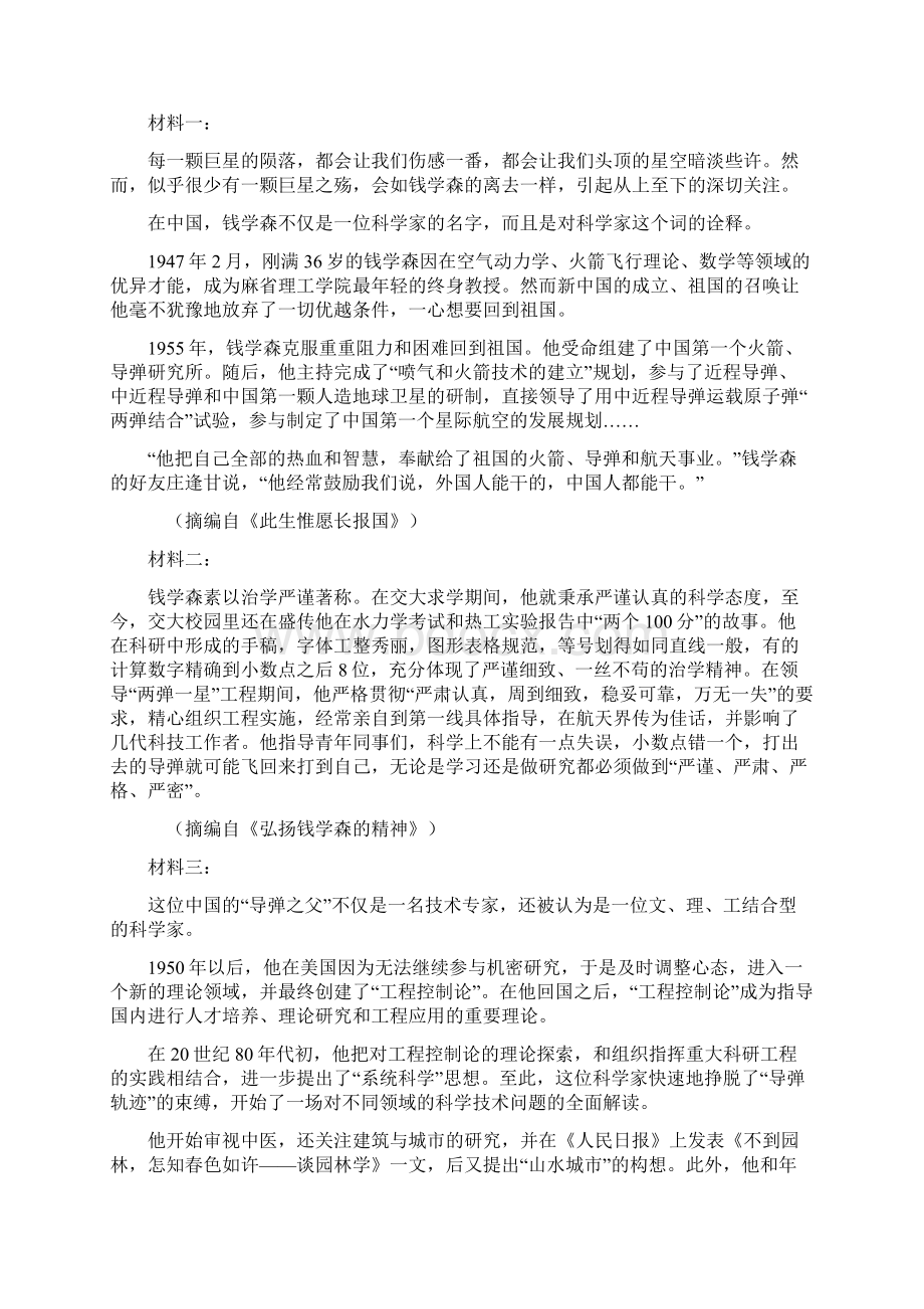 四川省成都市七中学年下学期高三三诊模拟语文试题及参考答案17页.docx_第3页