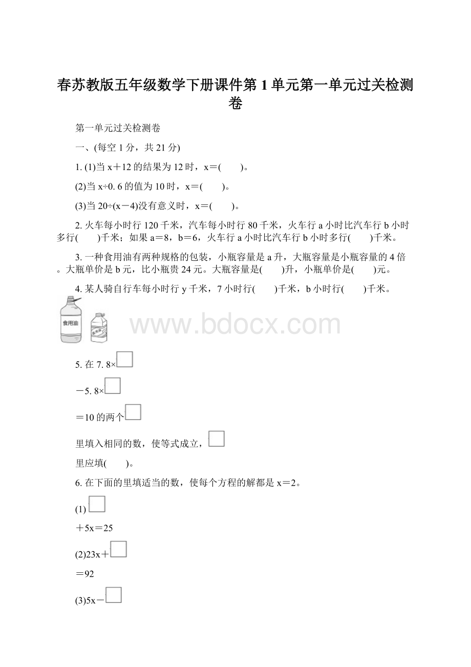 春苏教版五年级数学下册课件第1单元第一单元过关检测卷Word下载.docx