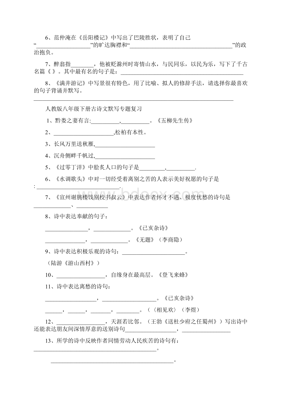 最新编辑人教版八年级语文下册古诗文背诵默写题文档格式.docx_第3页