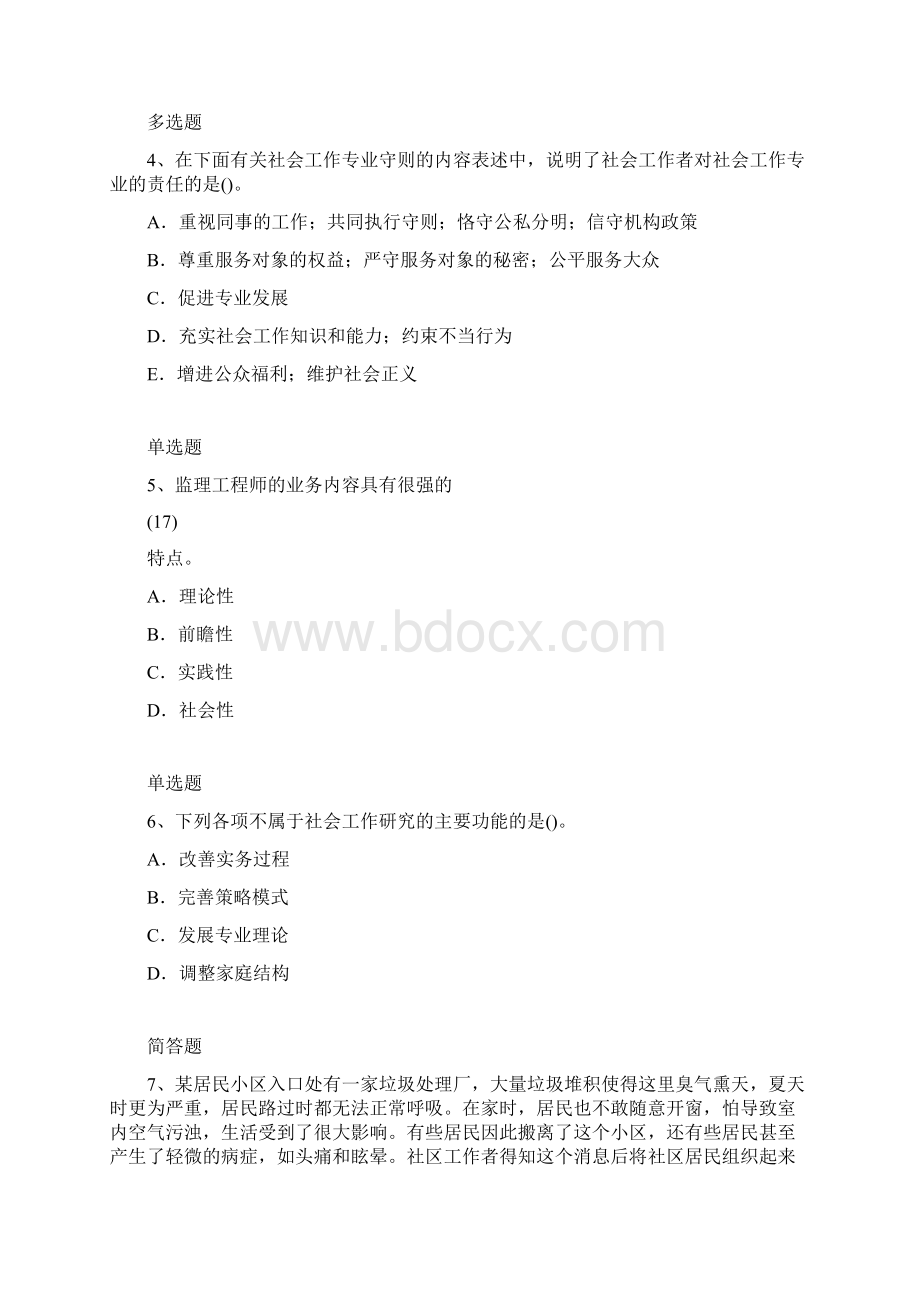 最新整理社会工作综合能力初级模拟与答案.docx_第2页