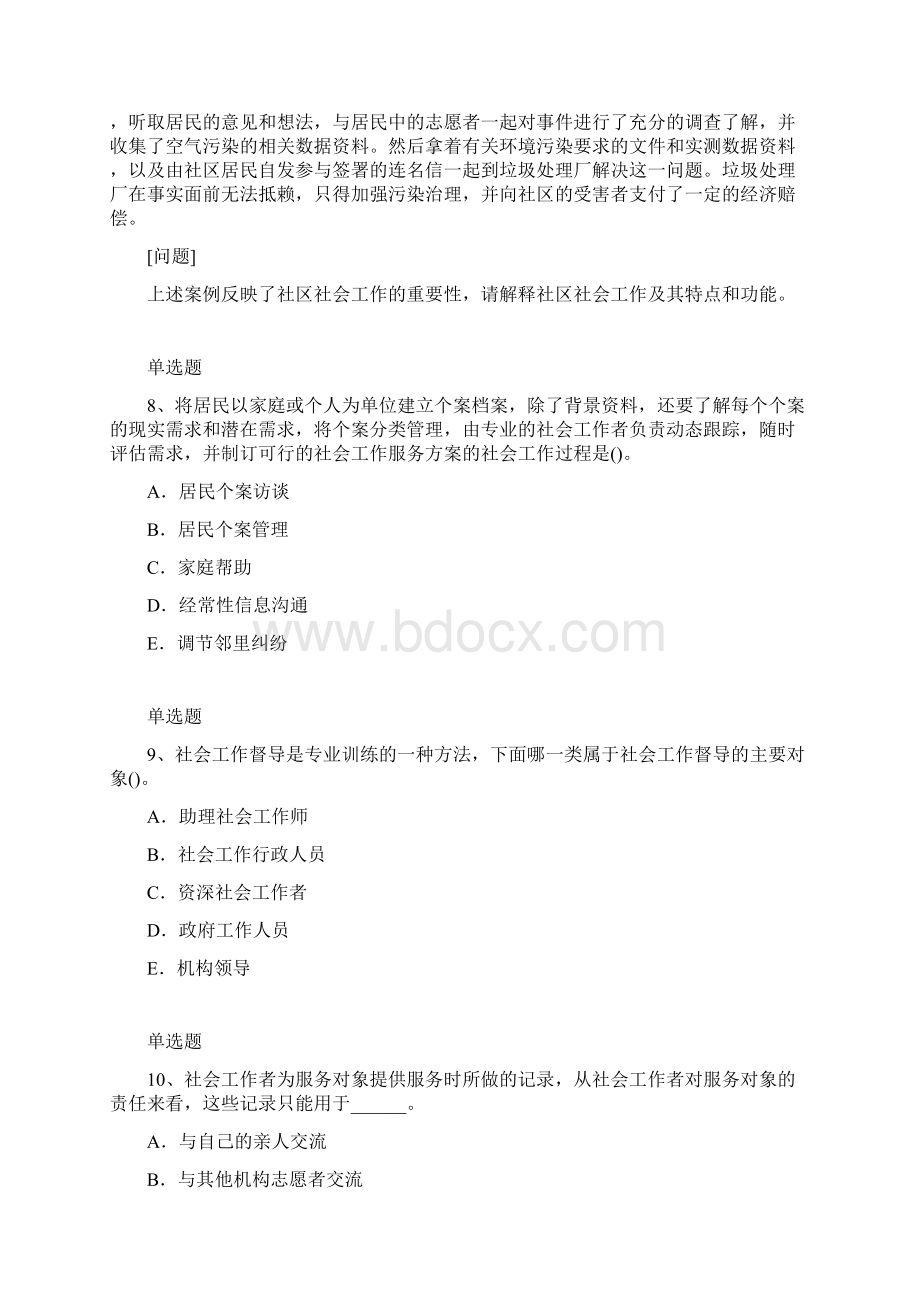 最新整理社会工作综合能力初级模拟与答案Word文档格式.docx_第3页