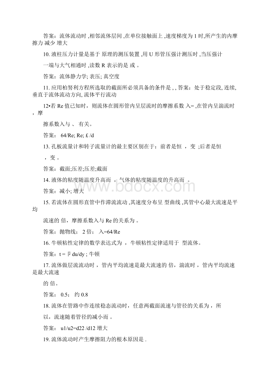 化工原理期末基础题复习资料.docx_第2页