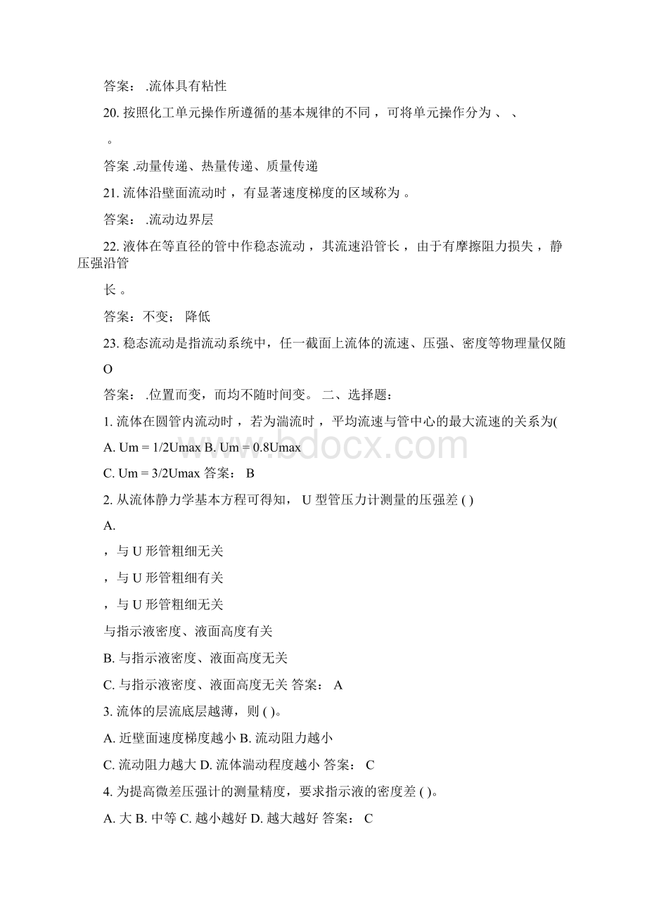 化工原理期末基础题复习资料.docx_第3页