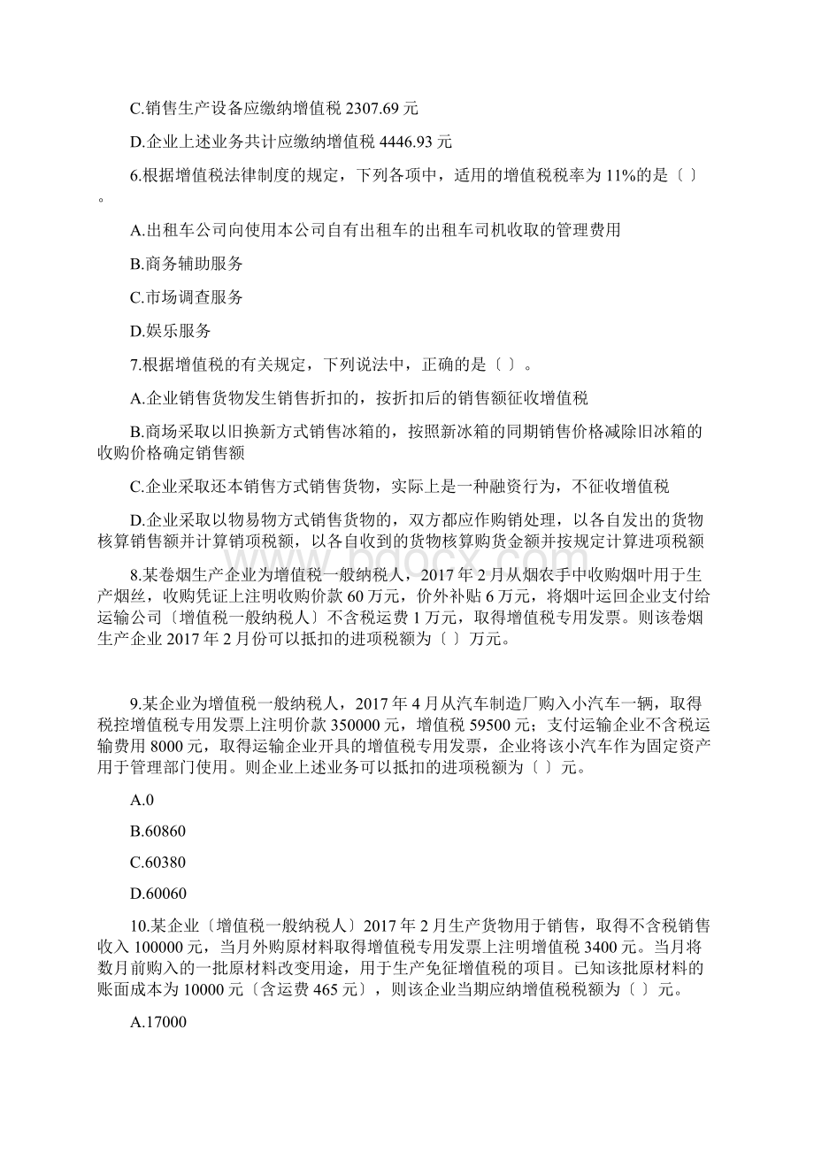 税法章节练习第02章增值税法Word文件下载.docx_第2页