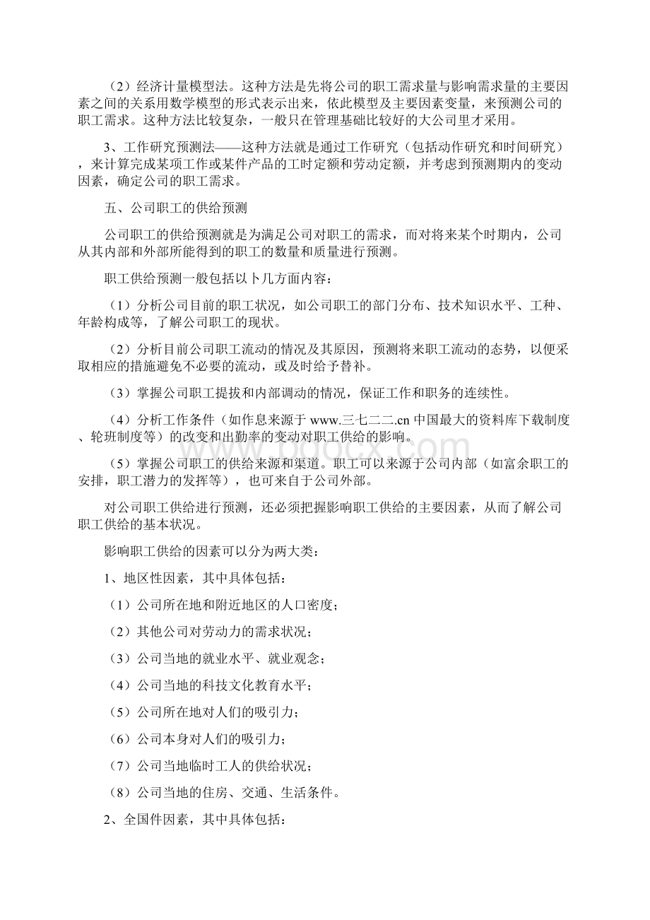 丹森c绩效管理手册企业人力资源管理操作手册.docx_第3页