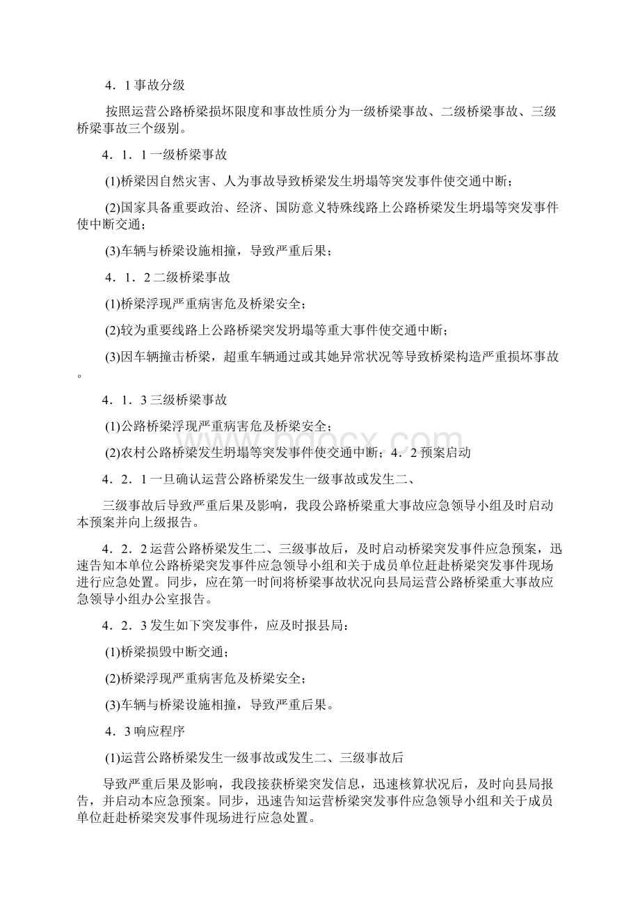 公路桥梁突发事件应急预案样本Word文件下载.docx_第3页