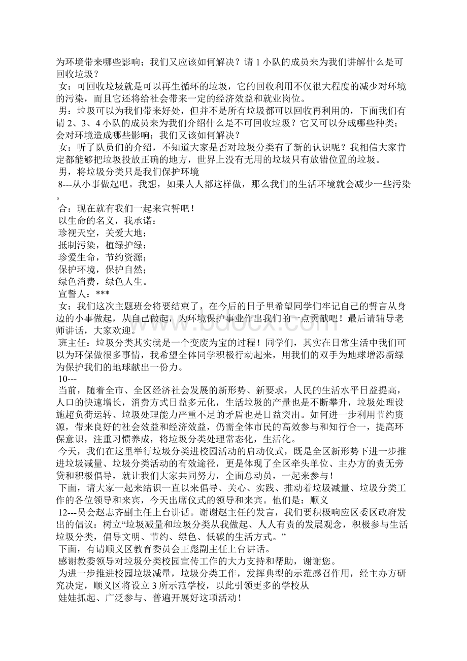 垃圾分类主持词共3篇.docx_第2页