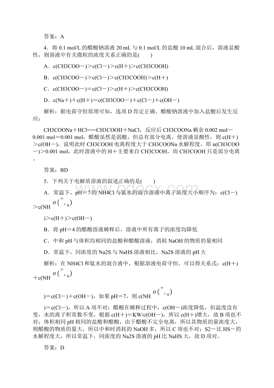 影响盐类水解的因素练习题及答案解析Word文档下载推荐.docx_第2页