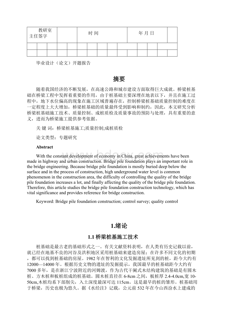 浅析桥梁桩基施工技术毕业论文Word格式.docx_第2页