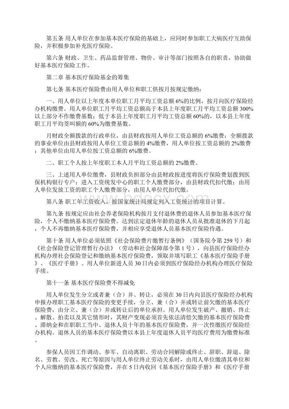 绥宁县城镇职工基本医疗保险暂行办法Word下载.docx_第2页