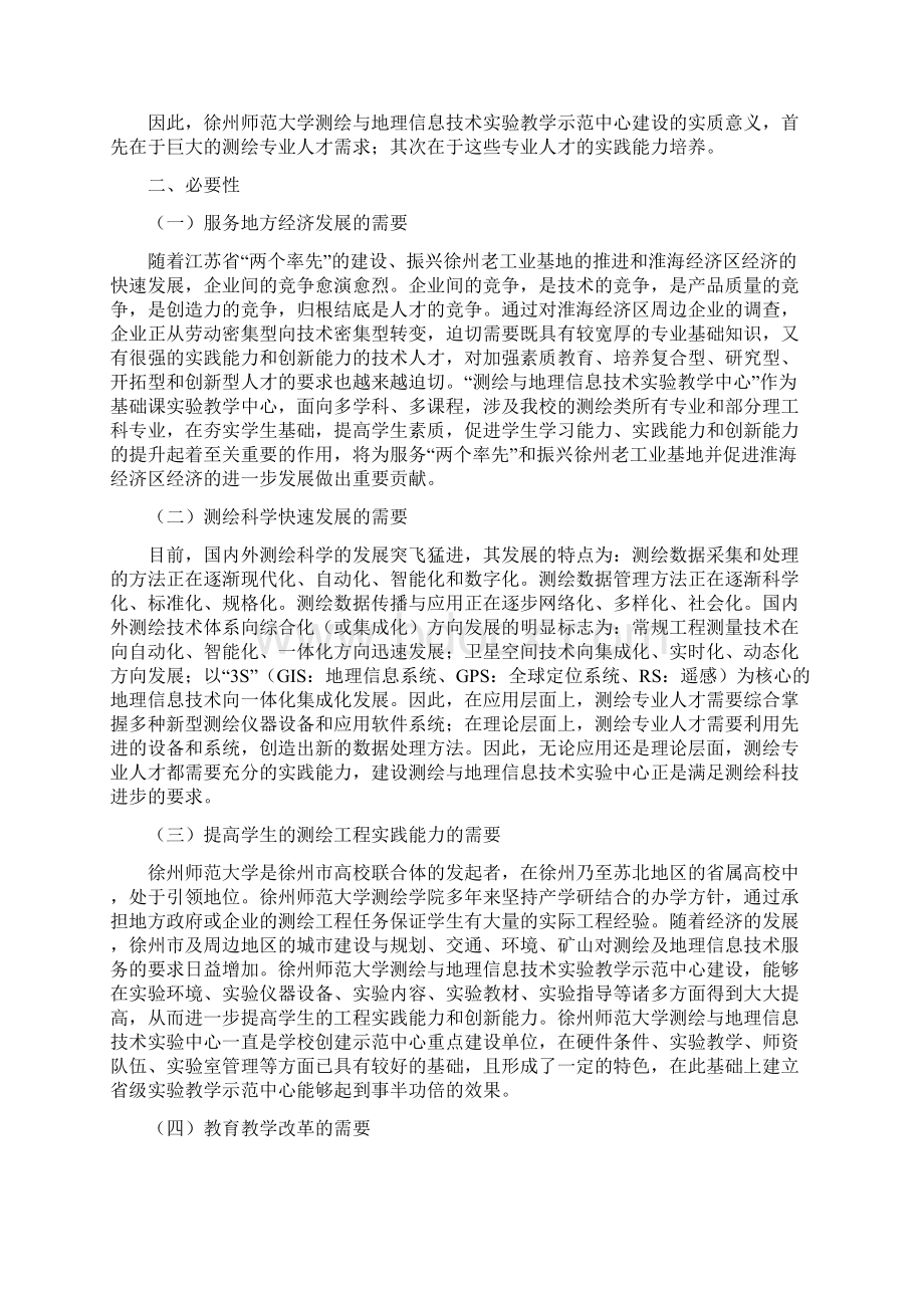 测绘实验室建设思路与规划方案.docx_第2页