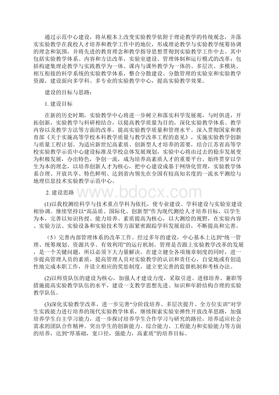 测绘实验室建设思路与规划方案.docx_第3页