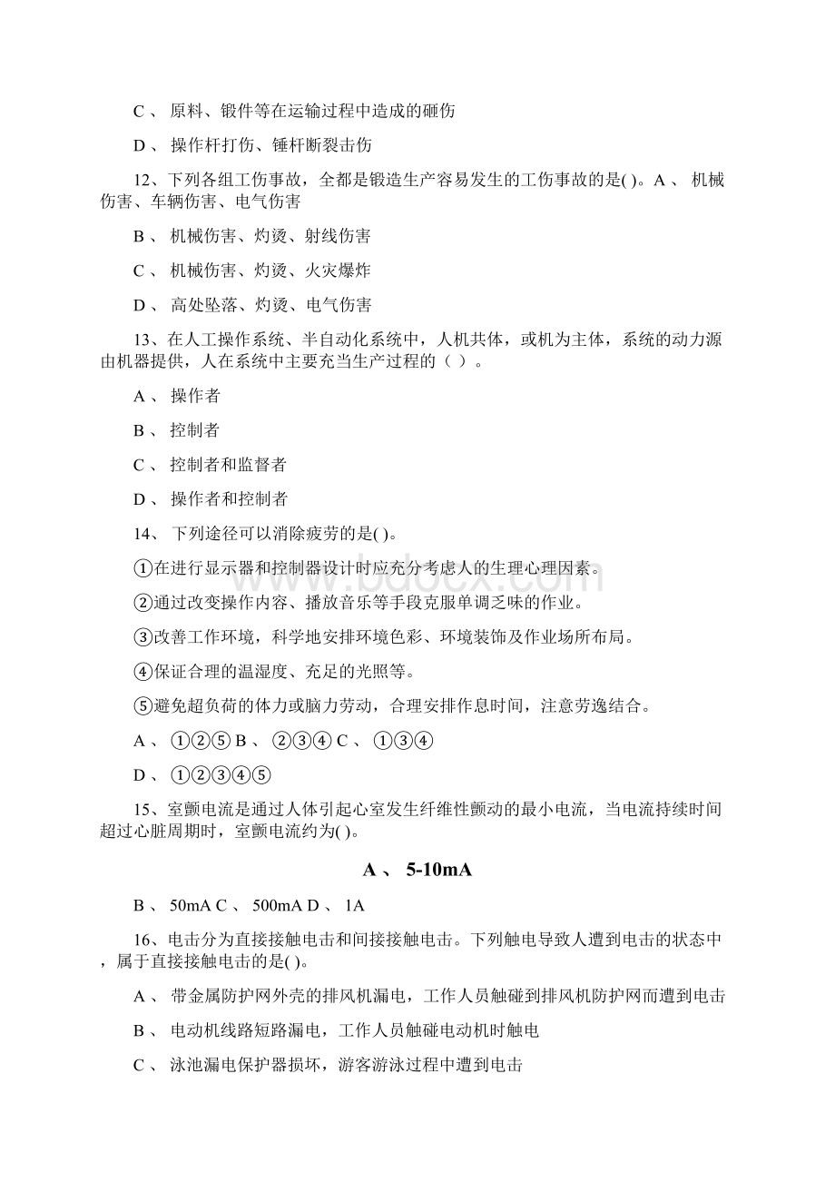 中级注册安全工程师考试《安全生产技术基础》模拟卷.docx_第3页