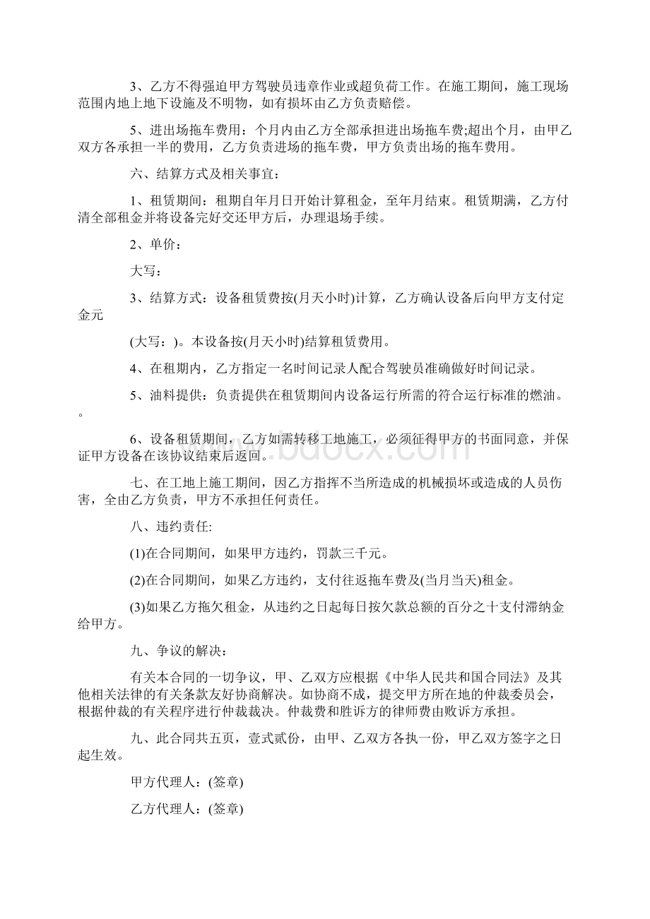 工程机械租赁合同范本13篇Word格式.docx_第2页