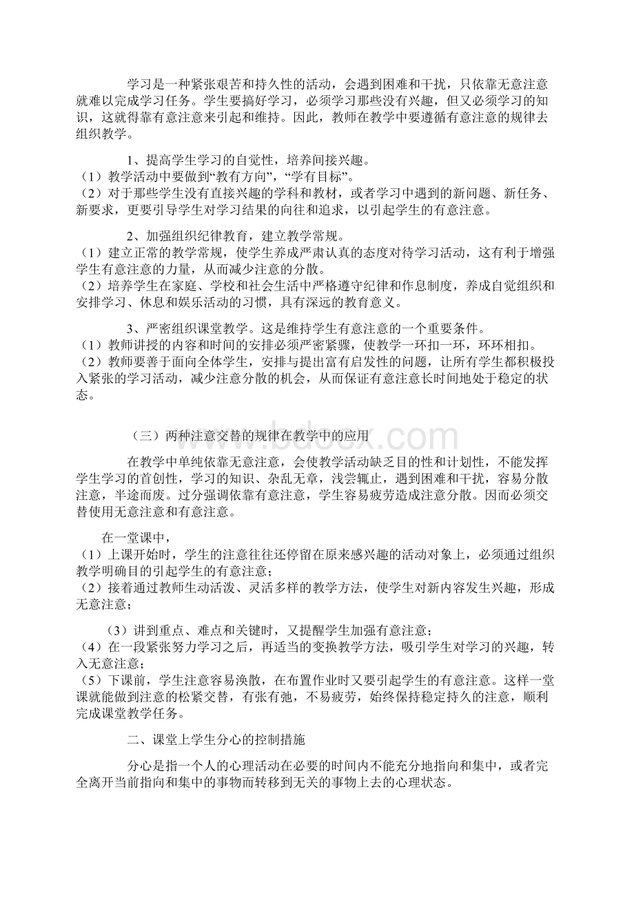 小学教师事业编考试笔记心理学分析论述题 doc.docx_第2页