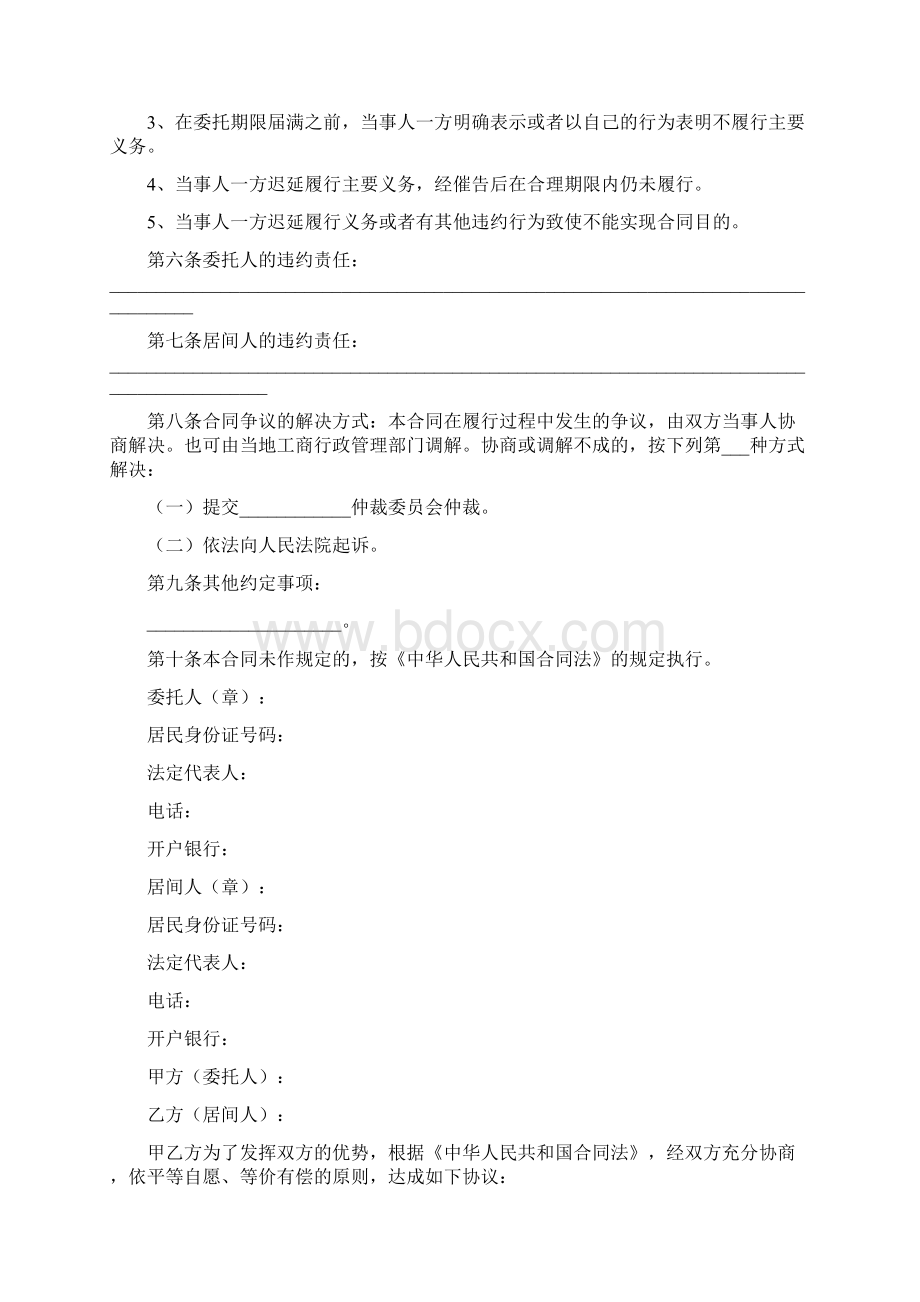 居间合同完整版Word格式文档下载.docx_第2页