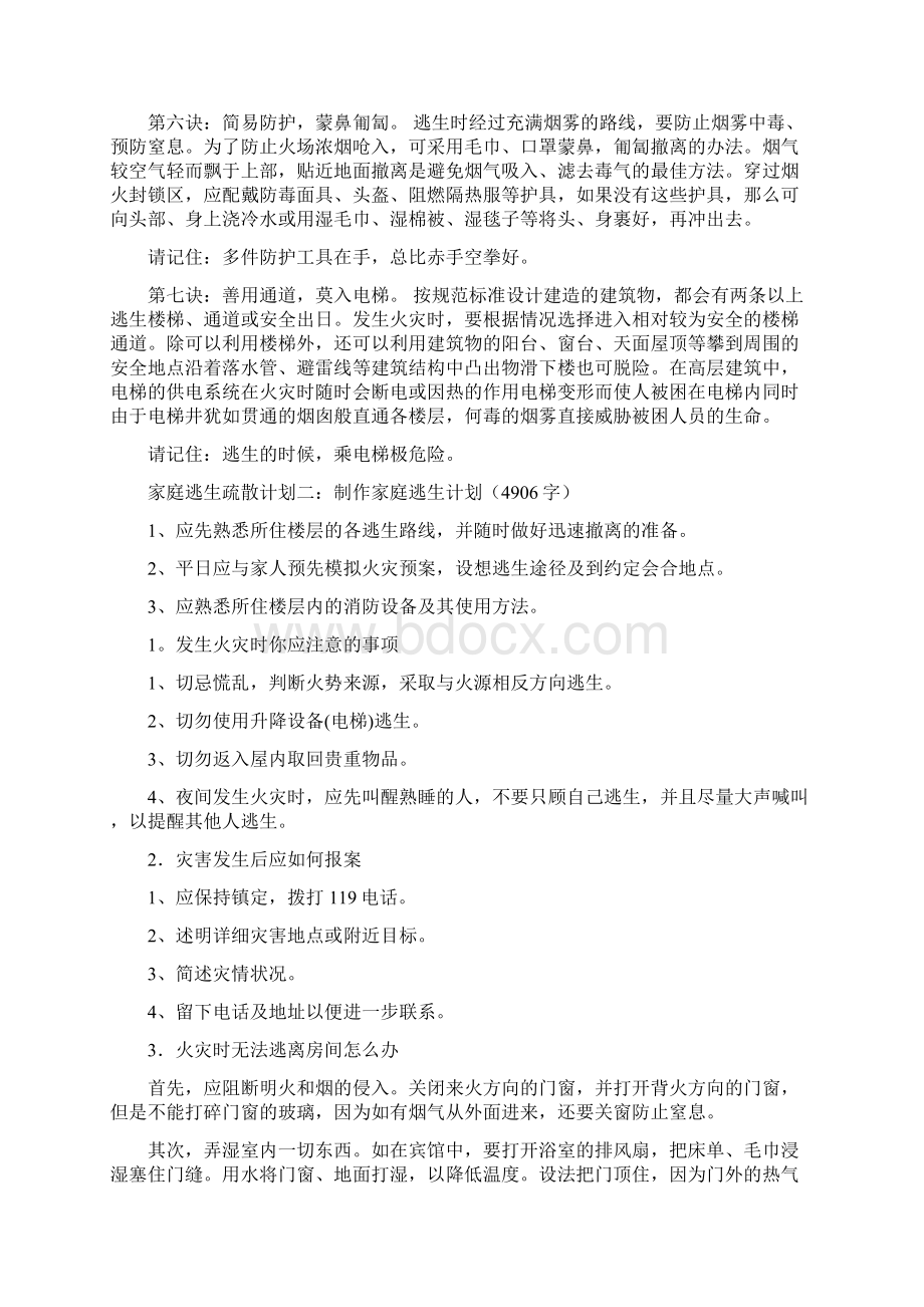 家庭逃生疏散计划一汇总.docx_第2页