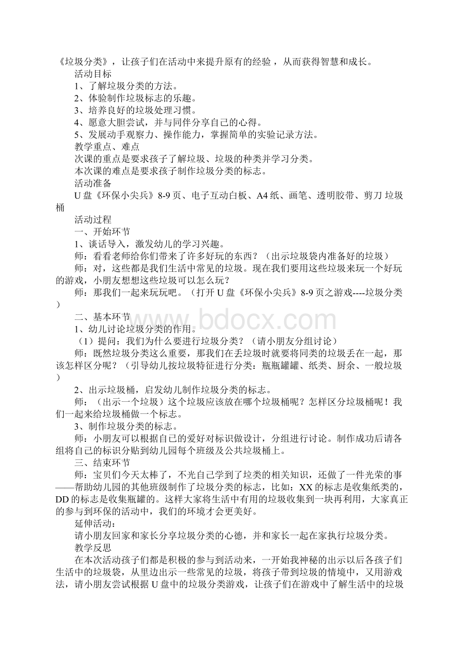 垃圾分类教案中班十篇.docx_第2页