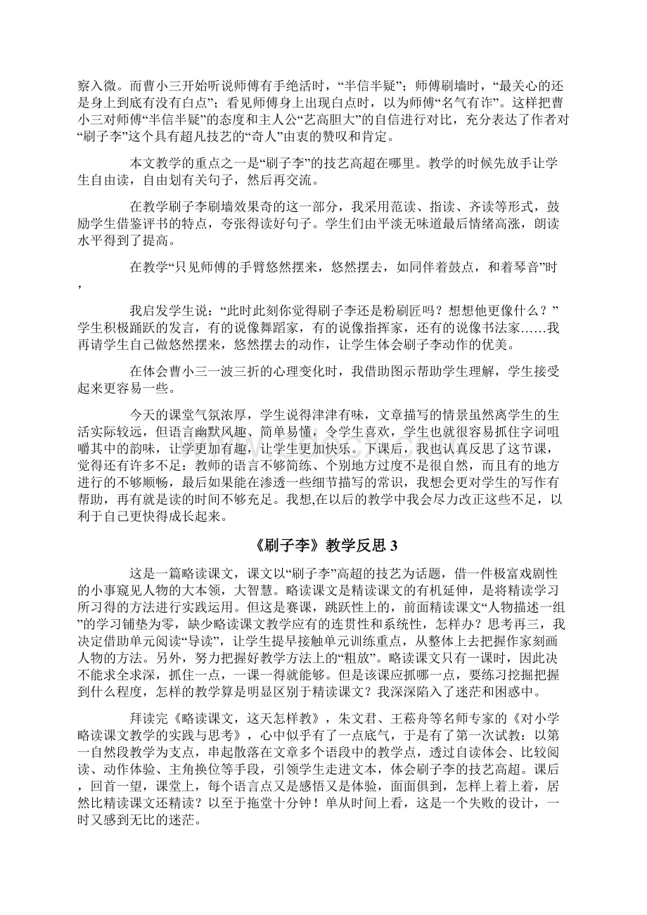 《刷子李》教学反思.docx_第2页