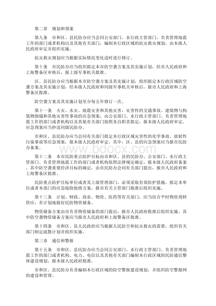 上海市民防条例Word下载.docx_第2页