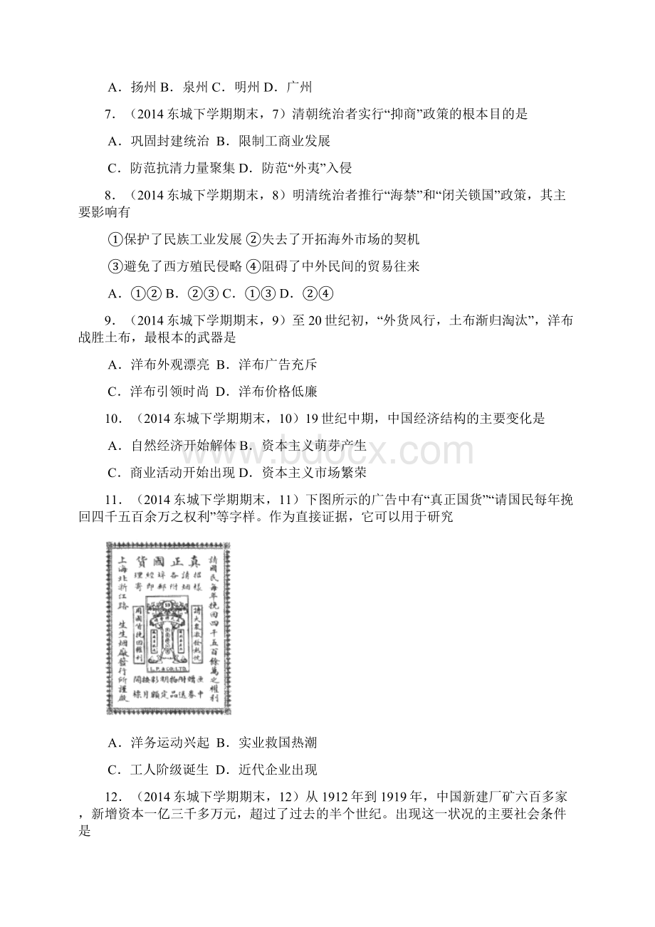 东城区南片学年高一下学期期末考试讲解.docx_第2页