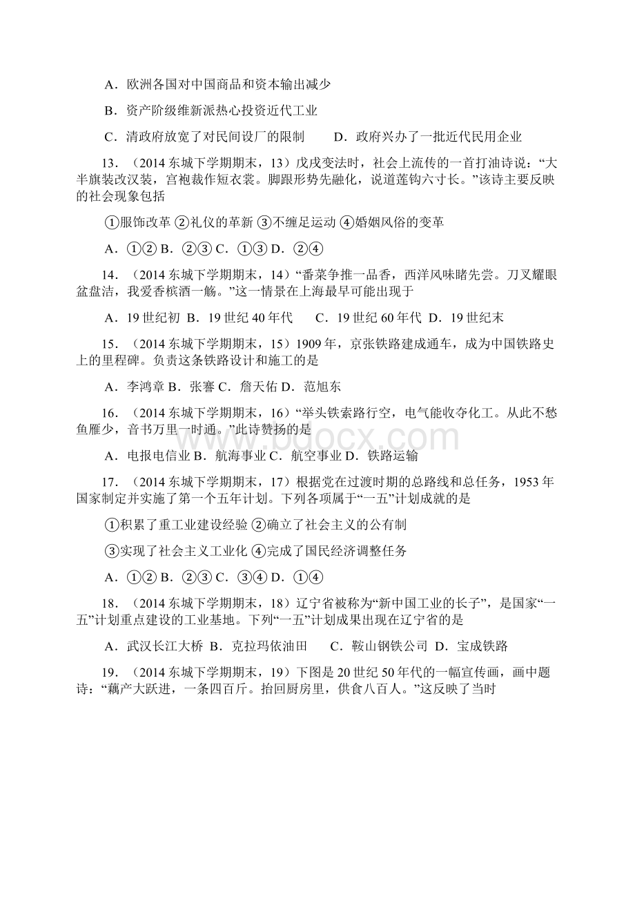 东城区南片学年高一下学期期末考试讲解.docx_第3页